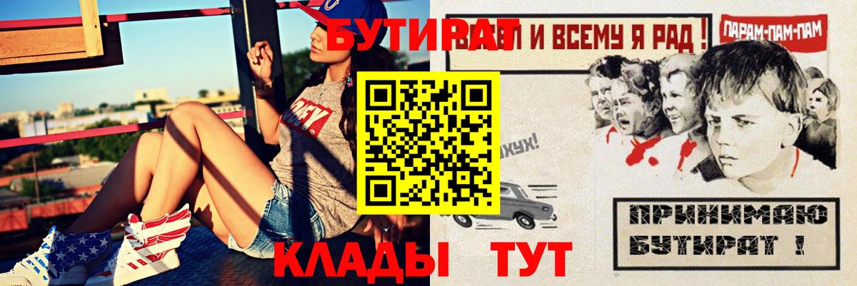 Бутират 1.4BDO Бердск