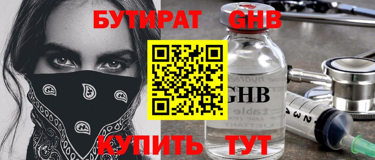 БУТИРАТ буратино  Вход с VPN  Бердск 
