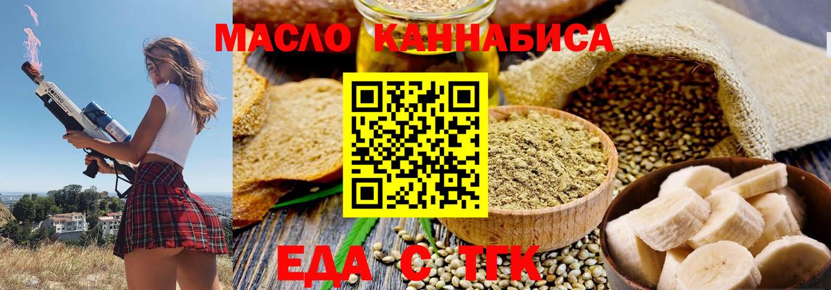 Бердск  Еда ТГК марихуана  Вход с VPN 