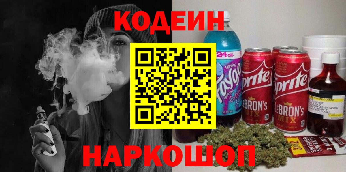 Codein Purple Drank Бердск
