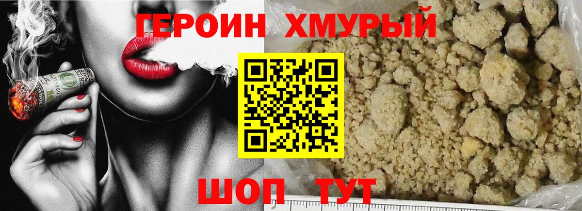 Героин VHQ  Вход с VPN  ГЕРОИН  Бердск 