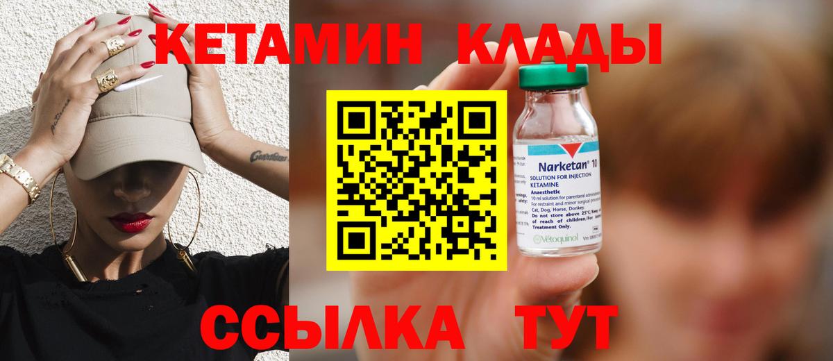 КЕТАМИН VHQ Бердск