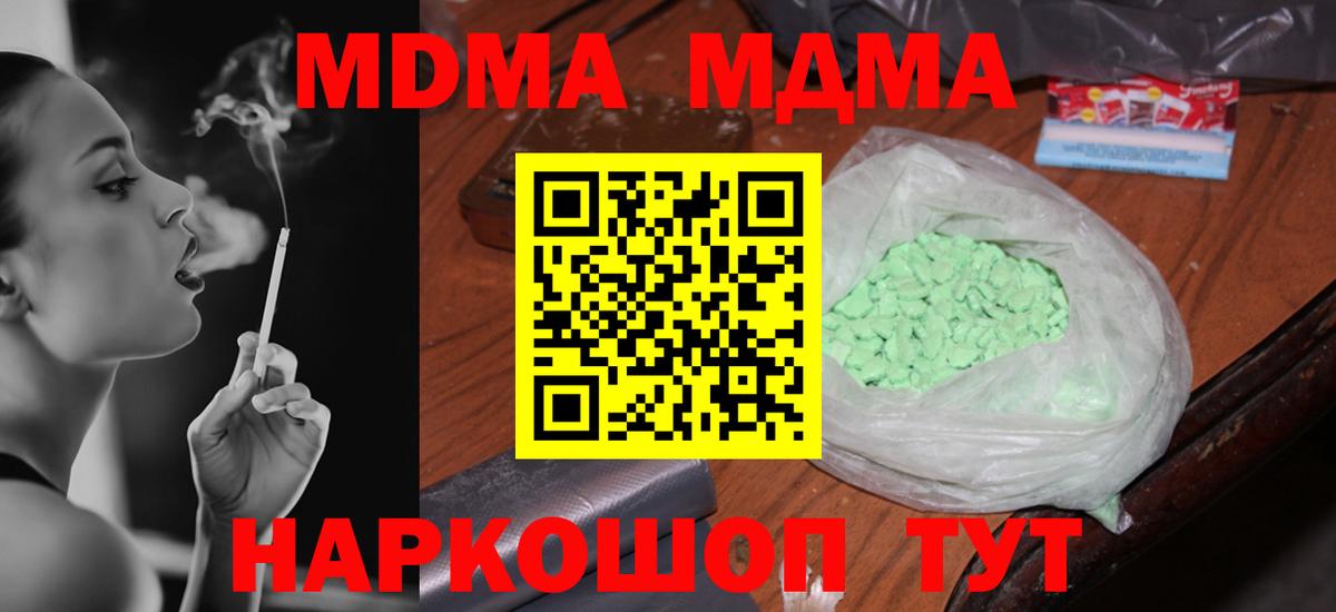 МДМА кристаллы Бердск