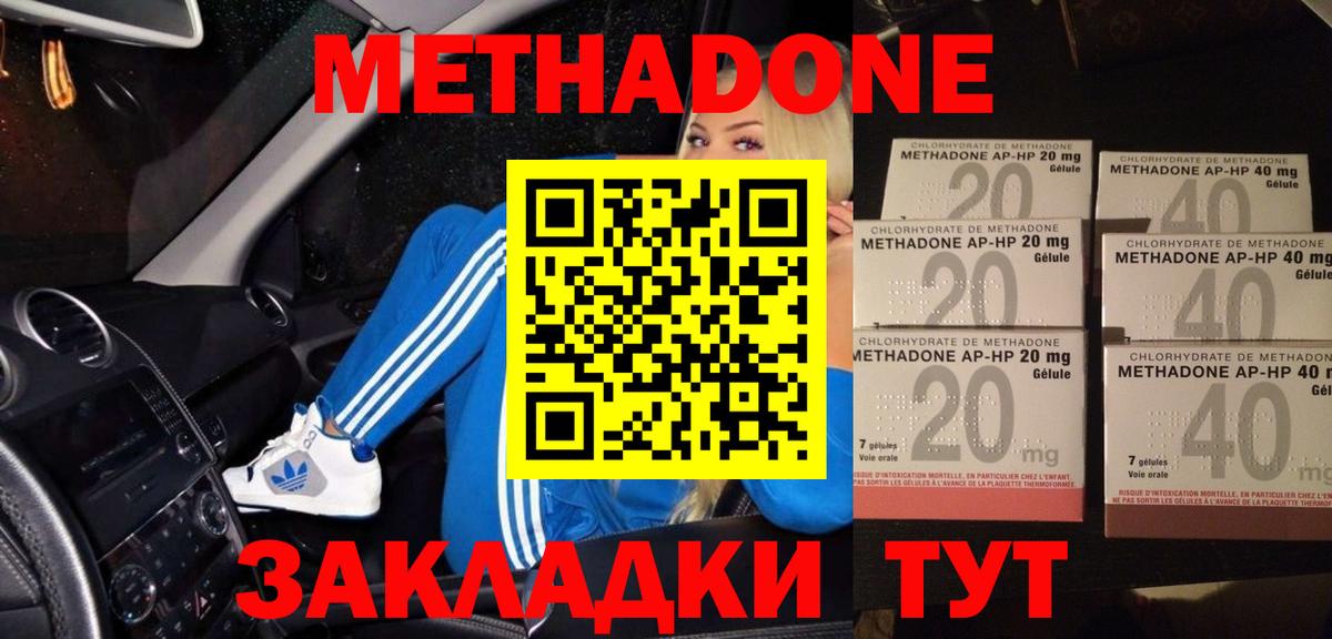 Бердск  МЕТАДОН methadone    tor  Вход с VPN  Метадон мёд 