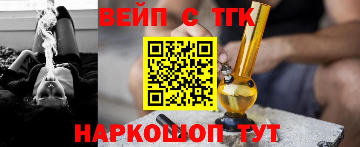 наркошоп  Дистиллят ТГК вейп  Вход с VPN  Бердск 